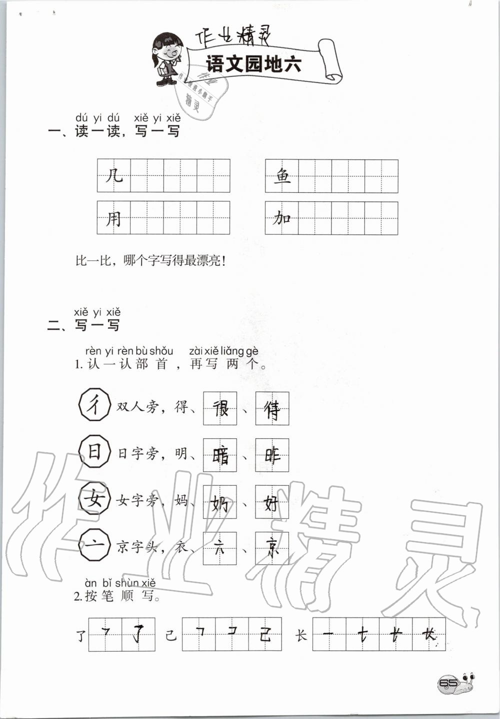 2019年知識(shí)與能力訓(xùn)練一年級(jí)語(yǔ)文上冊(cè)人教版 第65頁(yè)