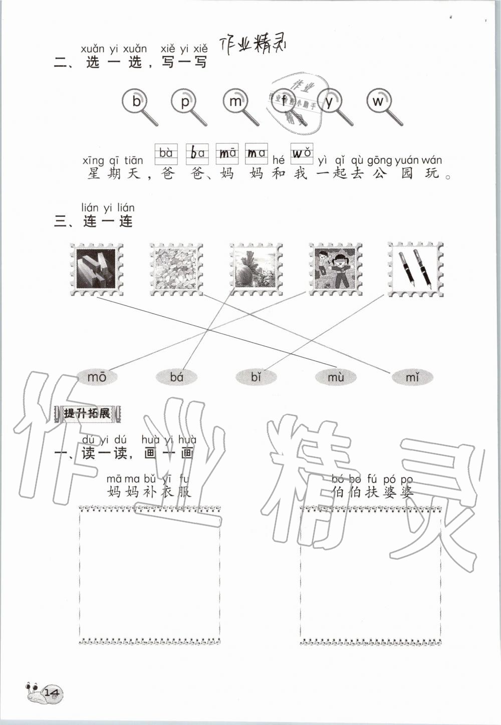 2019年知识与能力训练一年级语文上册人教版 第14页