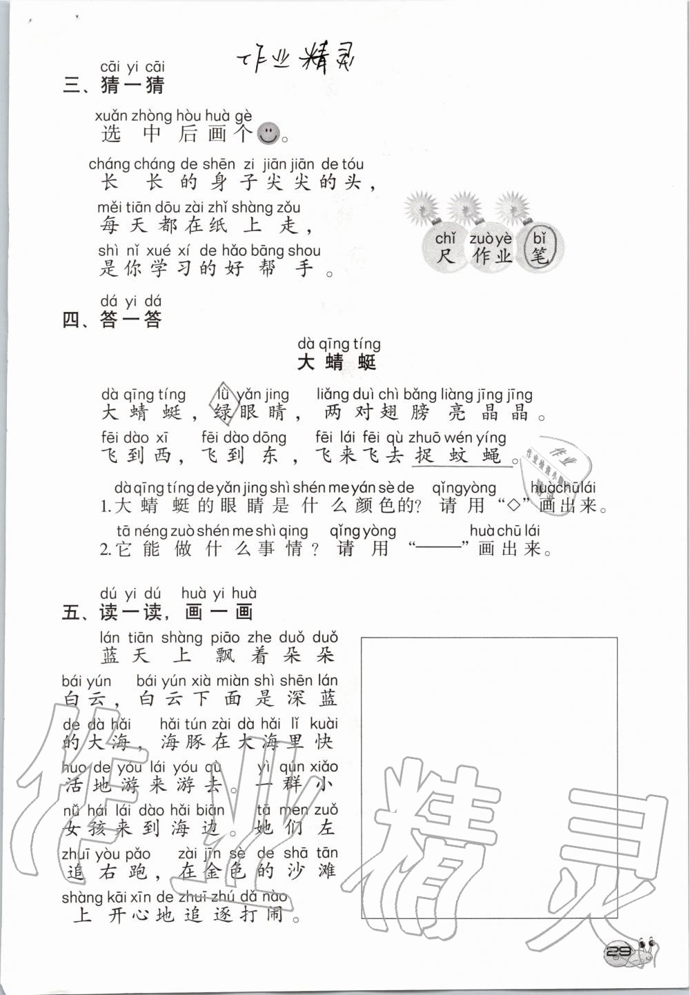 2019年知识与能力训练一年级语文上册人教版 第29页