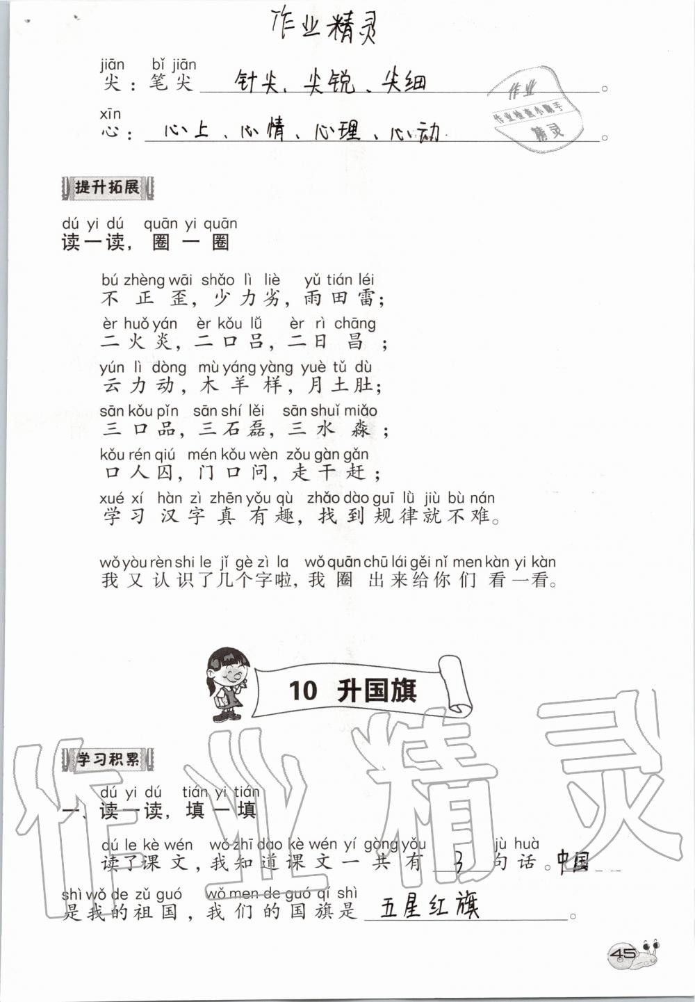 2019年知識(shí)與能力訓(xùn)練一年級(jí)語文上冊人教版 第45頁