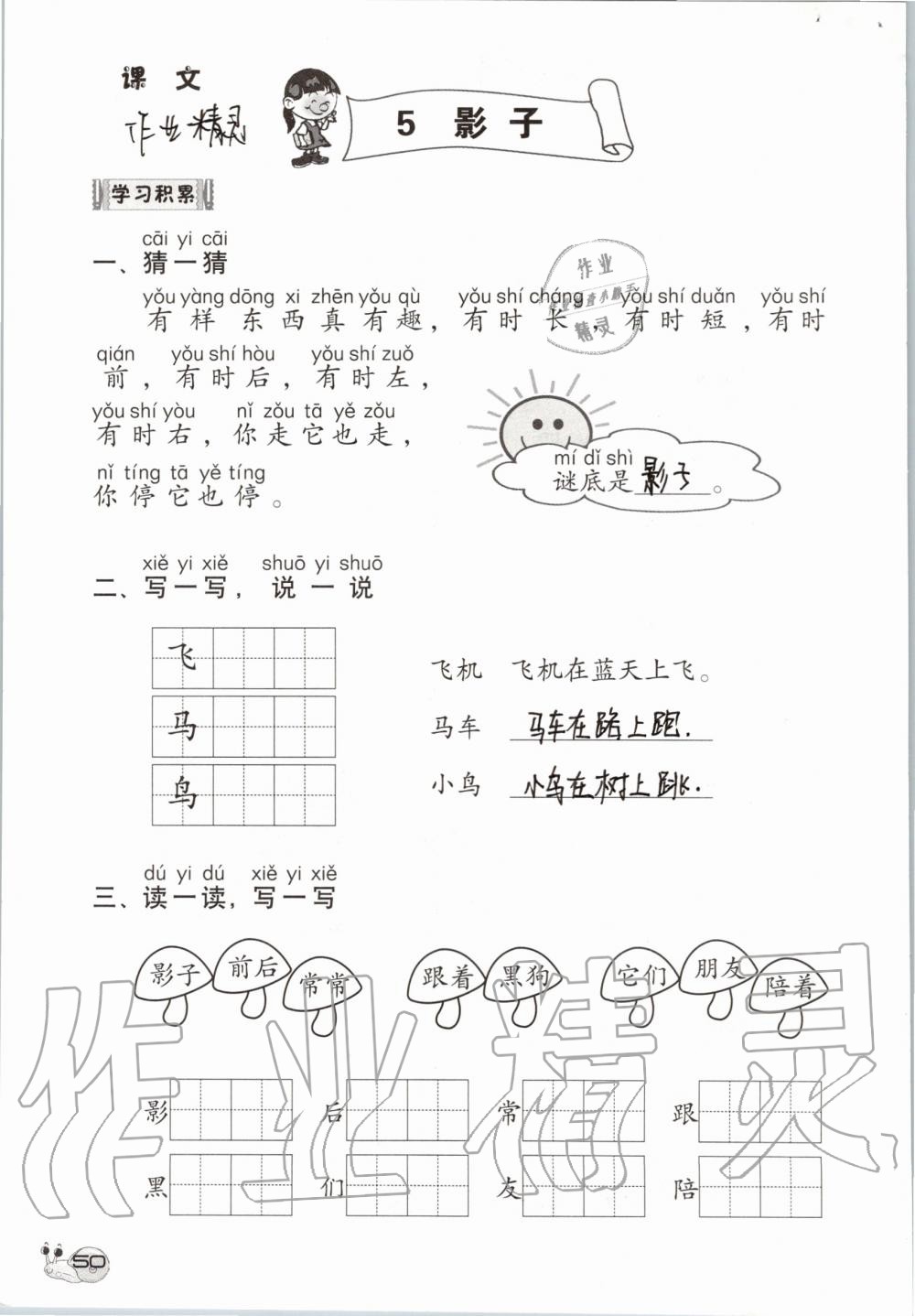 2019年知識與能力訓(xùn)練一年級語文上冊人教版 第50頁