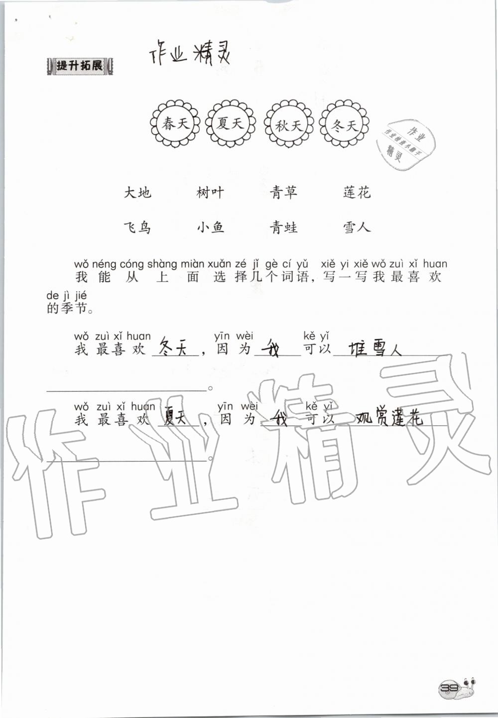 2019年知識(shí)與能力訓(xùn)練一年級(jí)語文上冊(cè)人教版 第39頁