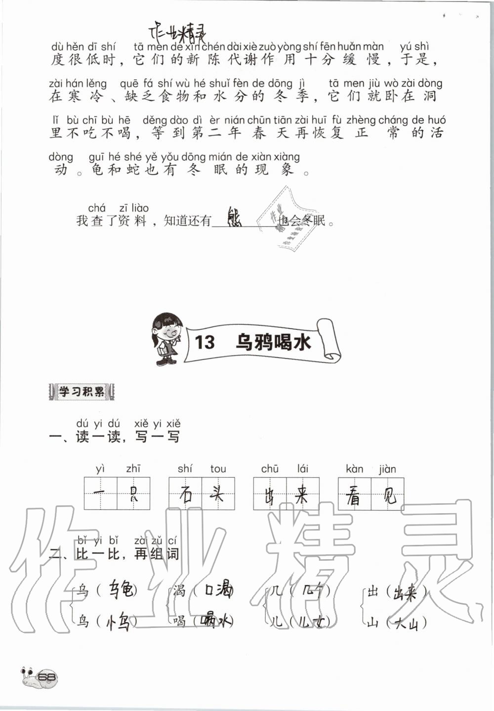 2019年知识与能力训练一年级语文上册人教版 第68页