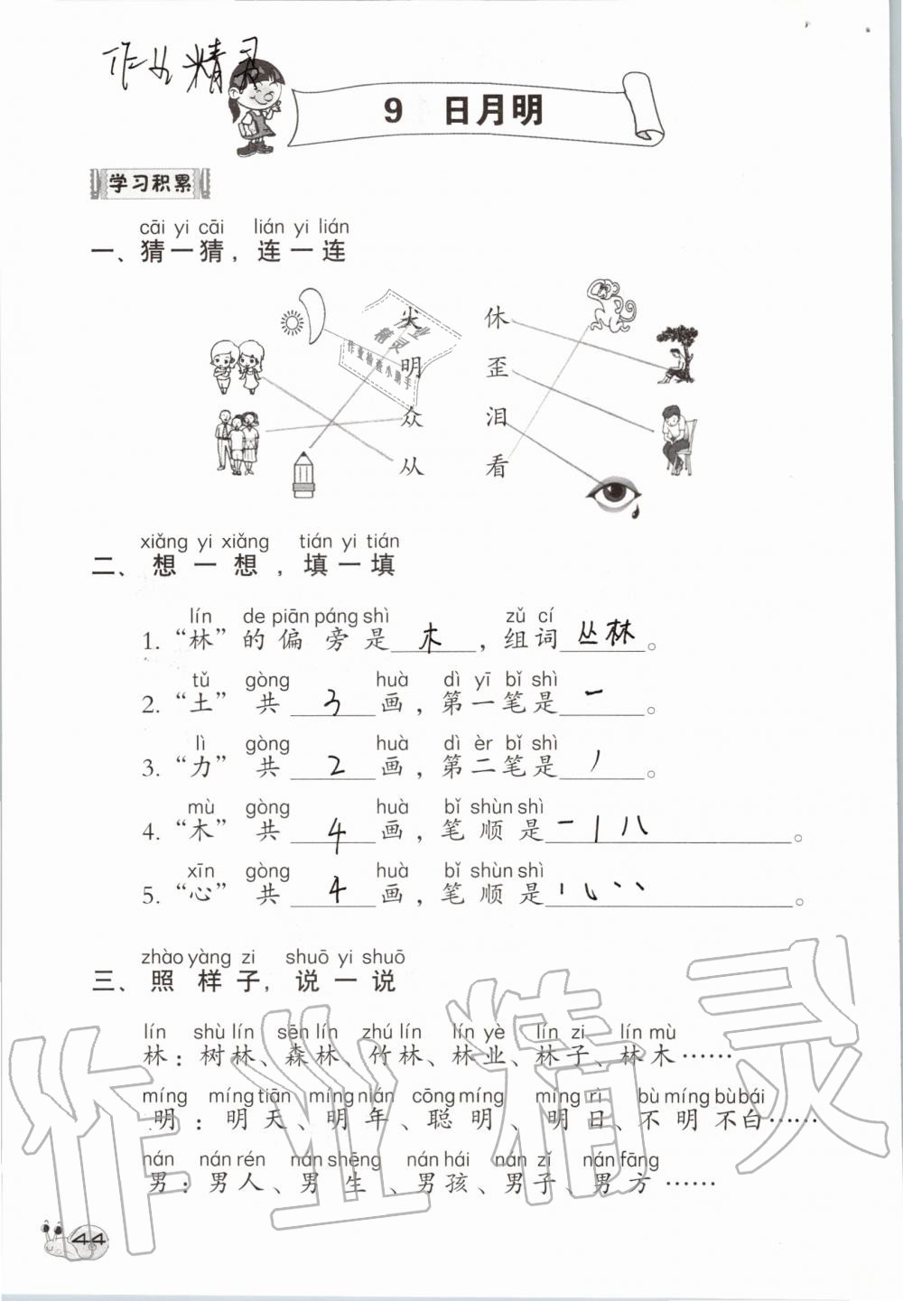 2019年知识与能力训练一年级语文上册人教版 第44页