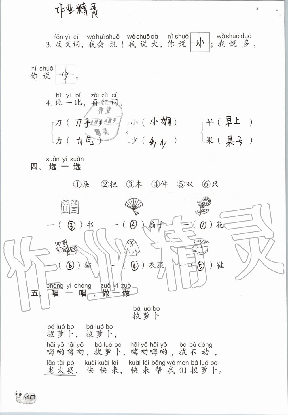 2019年知识与能力训练一年级语文上册人教版 第48页