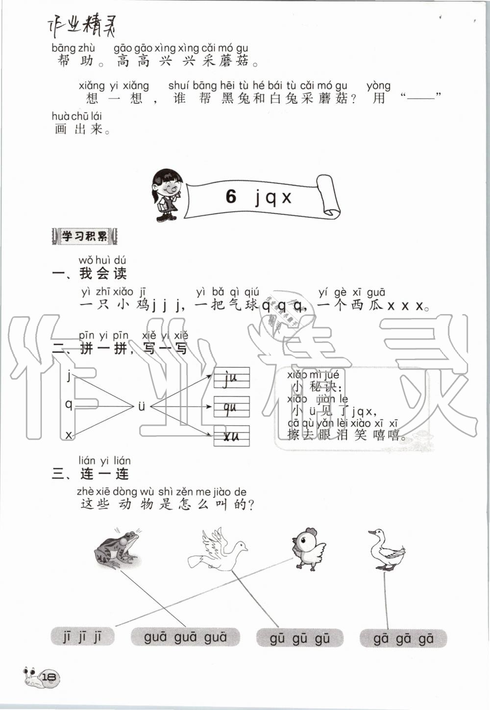 2019年知识与能力训练一年级语文上册人教版 第18页