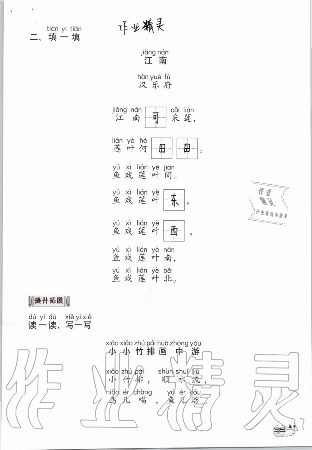 2019年知识与能力训练一年级语文上册人教版 第35页