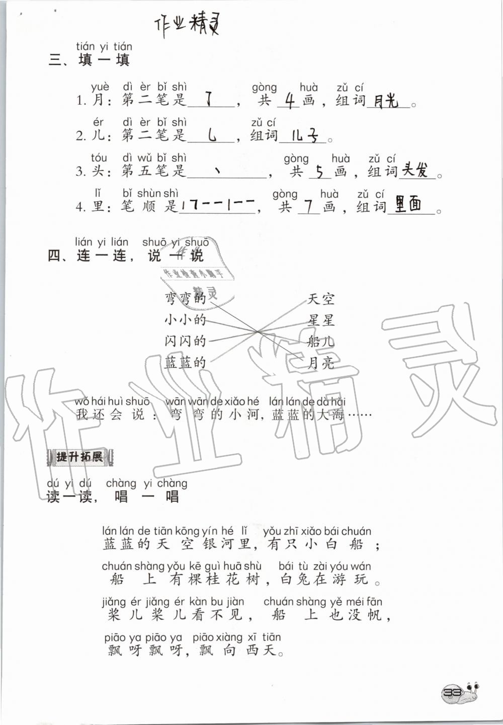 2019年知识与能力训练一年级语文上册人教版 第33页