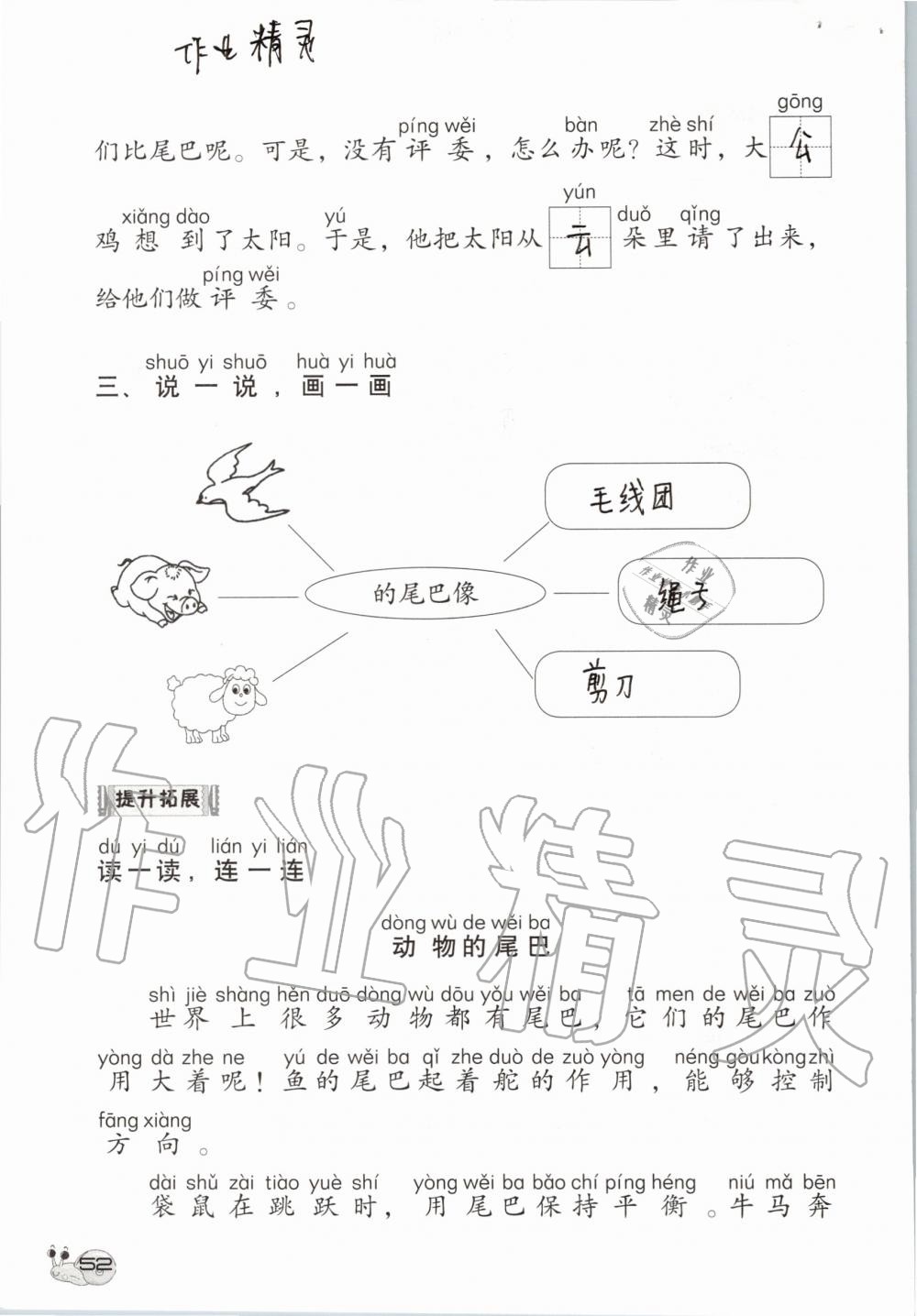 2019年知識(shí)與能力訓(xùn)練一年級(jí)語(yǔ)文上冊(cè)人教版 第52頁(yè)