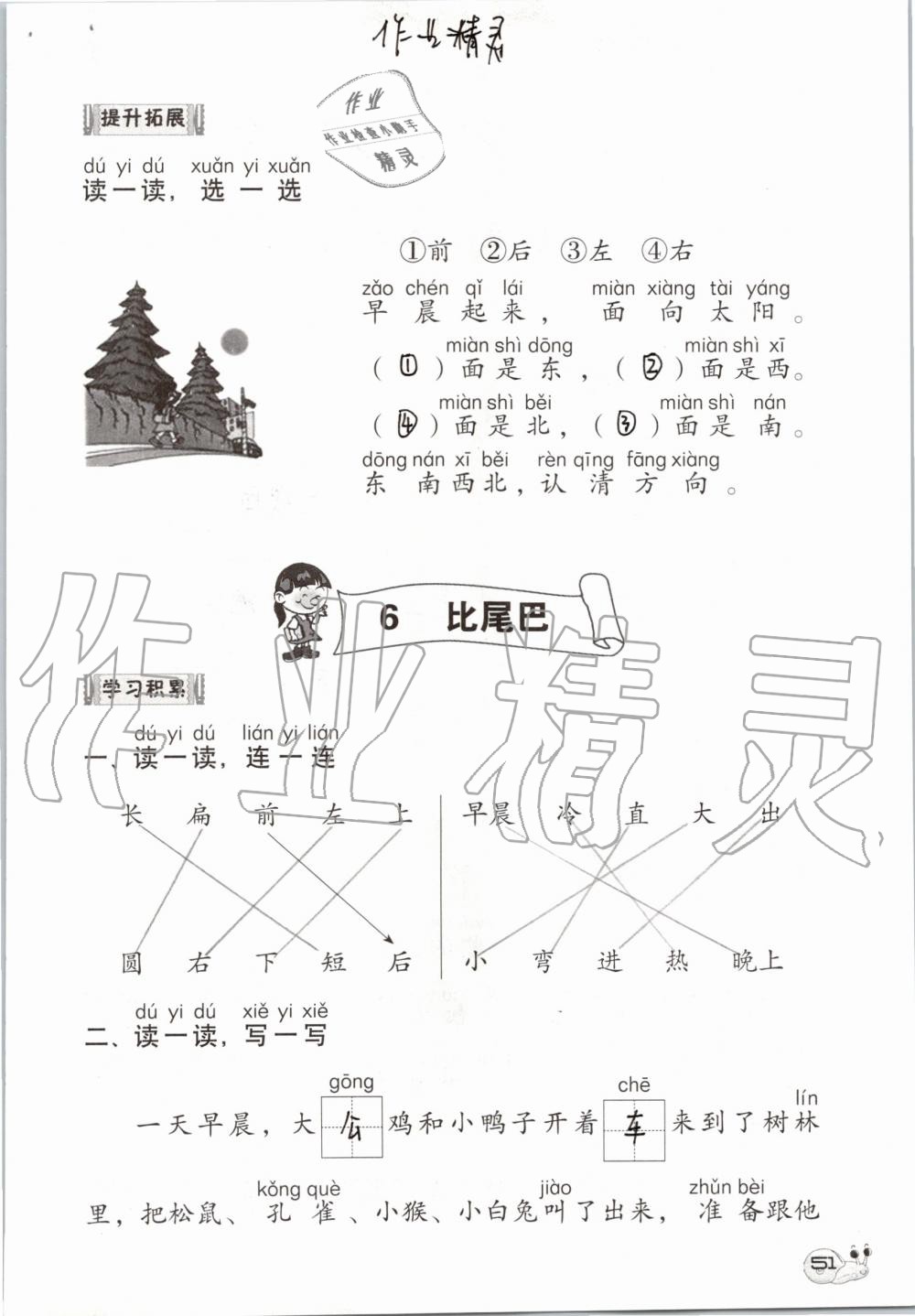 2019年知识与能力训练一年级语文上册人教版 第51页