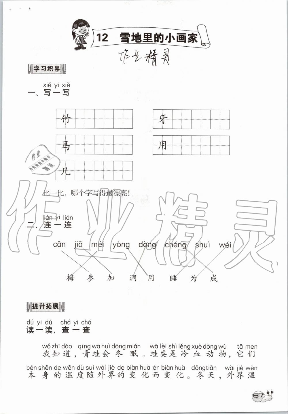 2019年知識與能力訓(xùn)練一年級語文上冊人教版 第67頁