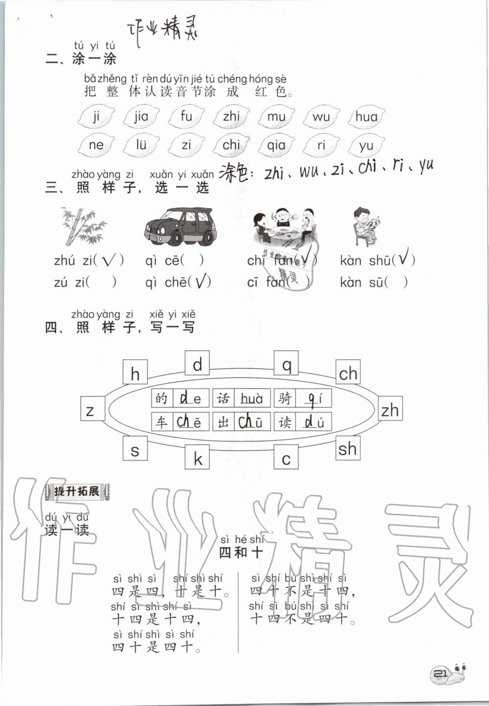 2019年知识与能力训练一年级语文上册人教版 第21页