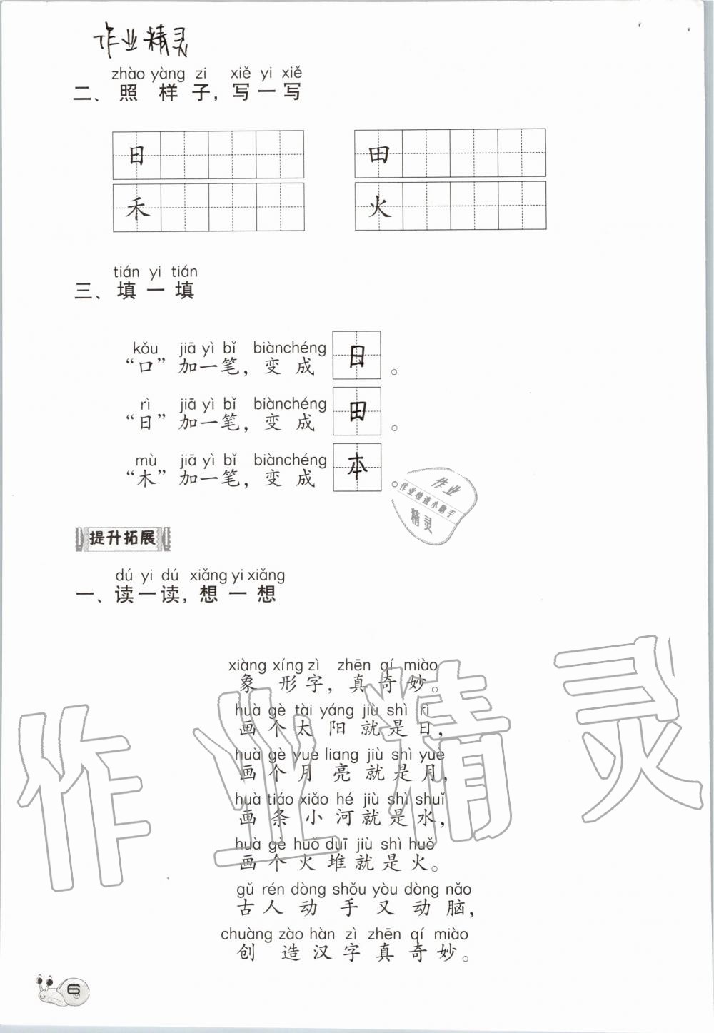 2019年知识与能力训练一年级语文上册人教版 第6页