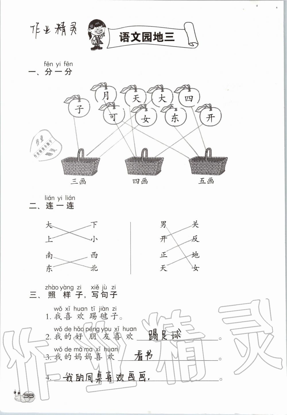 2019年知识与能力训练一年级语文上册人教版 第38页