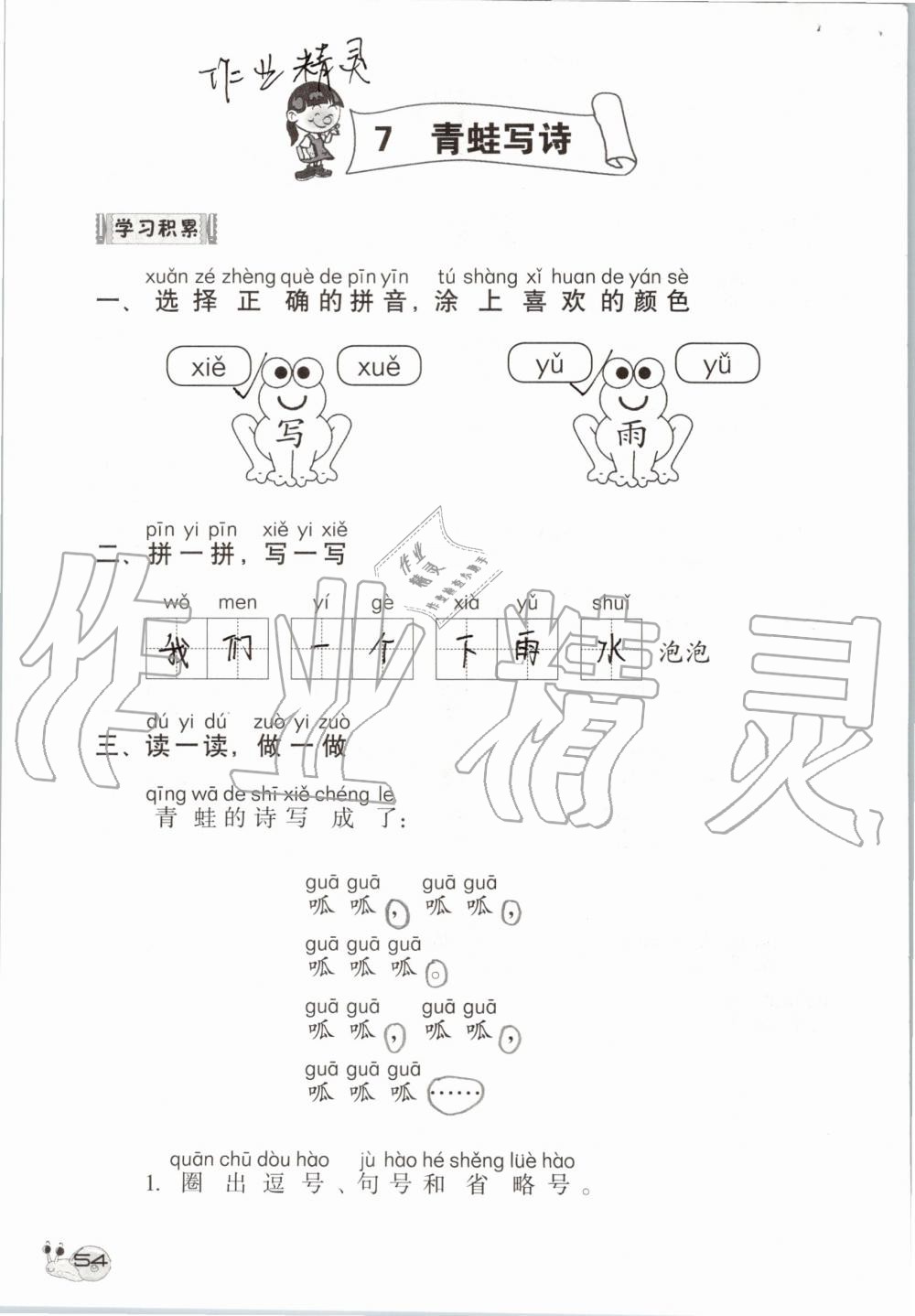 2019年知識與能力訓(xùn)練一年級語文上冊人教版 第54頁