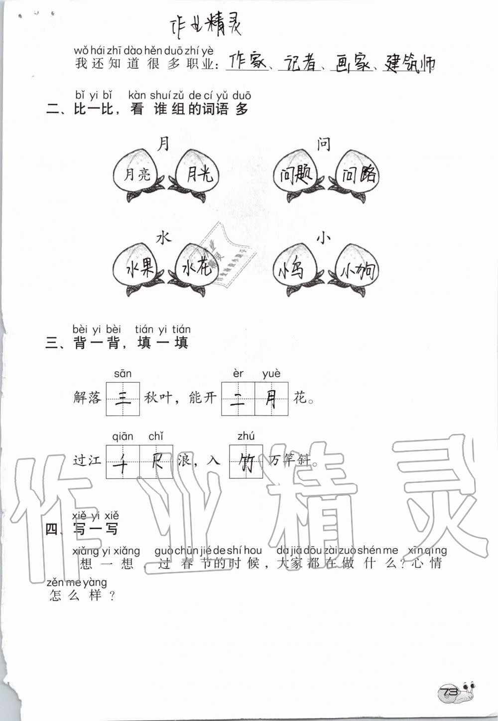 2019年知识与能力训练一年级语文上册人教版 第73页