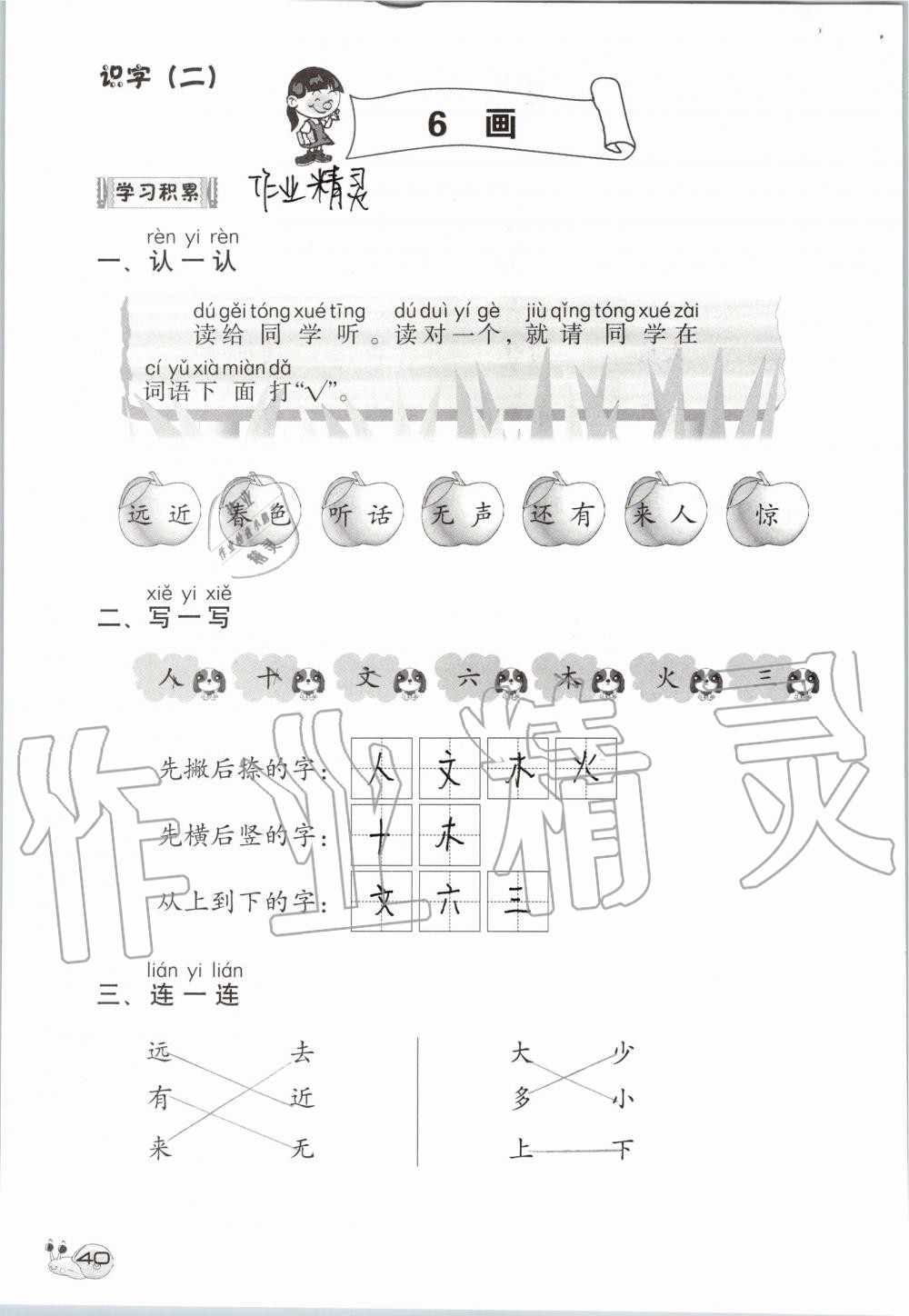 2019年知識與能力訓(xùn)練一年級語文上冊人教版 第40頁