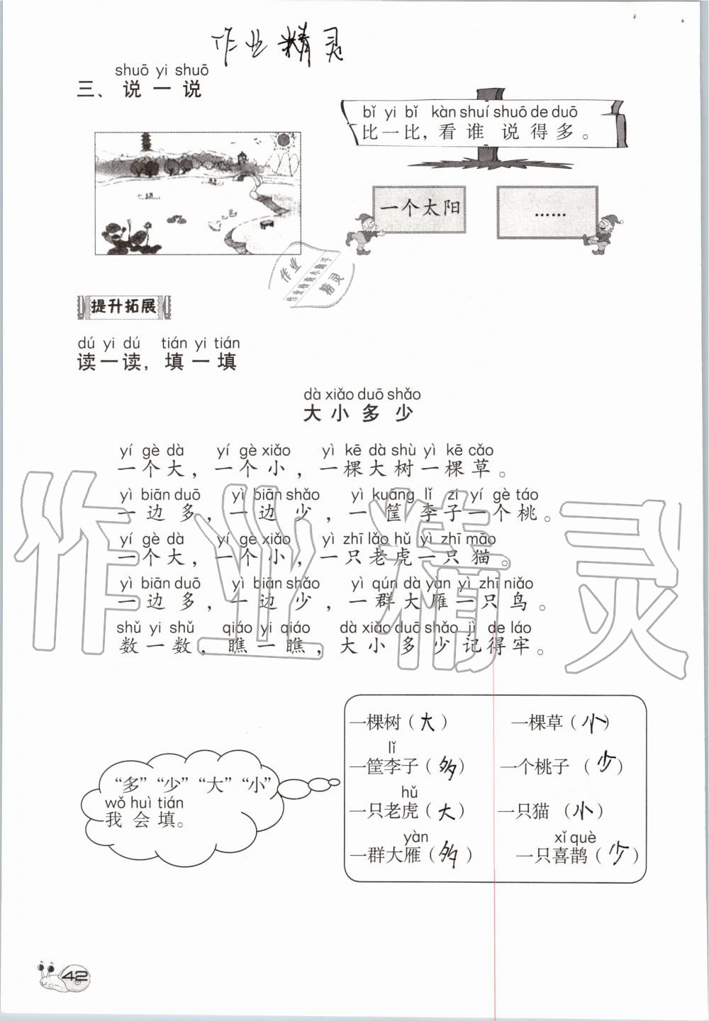 2019年知识与能力训练一年级语文上册人教版 第42页