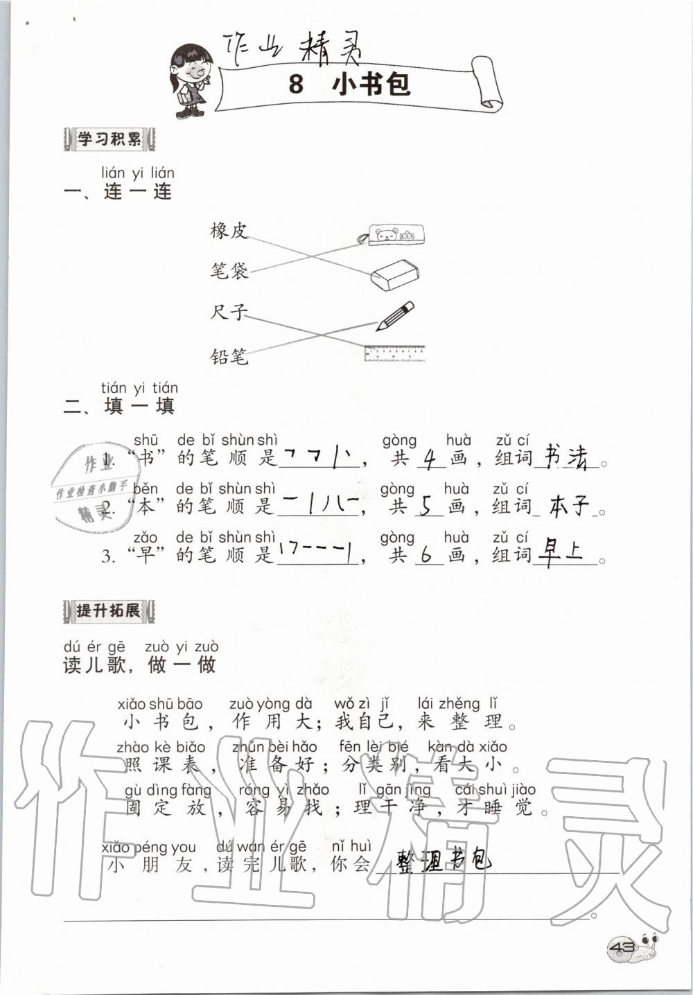 2019年知識(shí)與能力訓(xùn)練一年級(jí)語(yǔ)文上冊(cè)人教版 第43頁(yè)