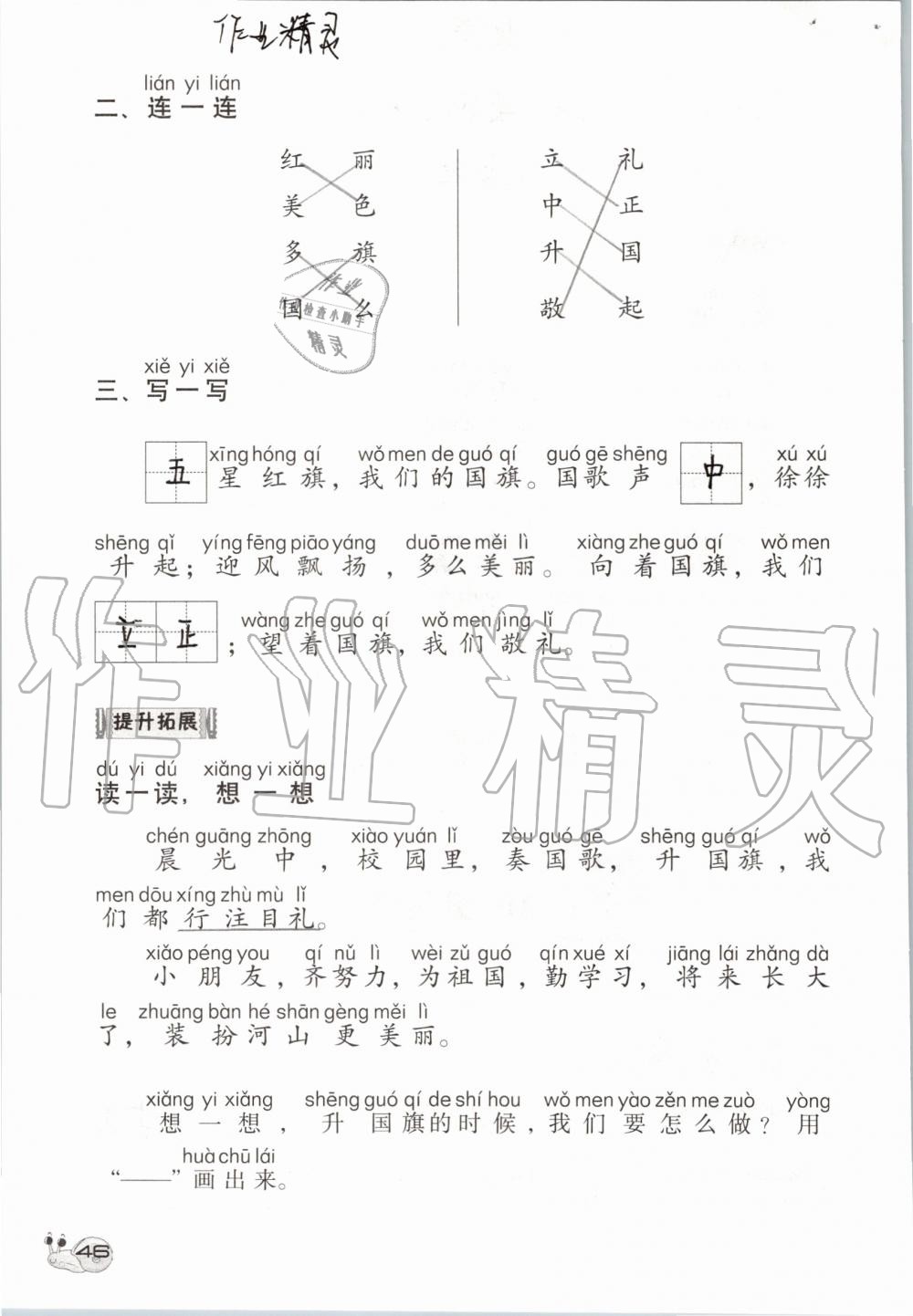 2019年知識(shí)與能力訓(xùn)練一年級(jí)語文上冊(cè)人教版 第46頁