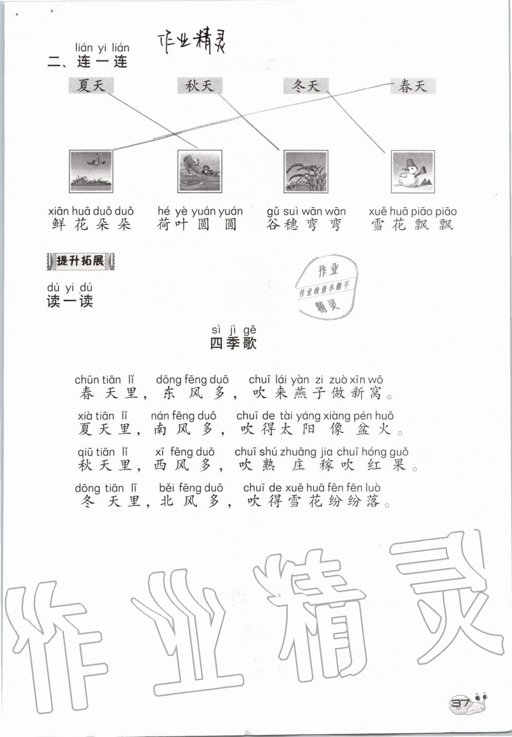 2019年知识与能力训练一年级语文上册人教版 第37页