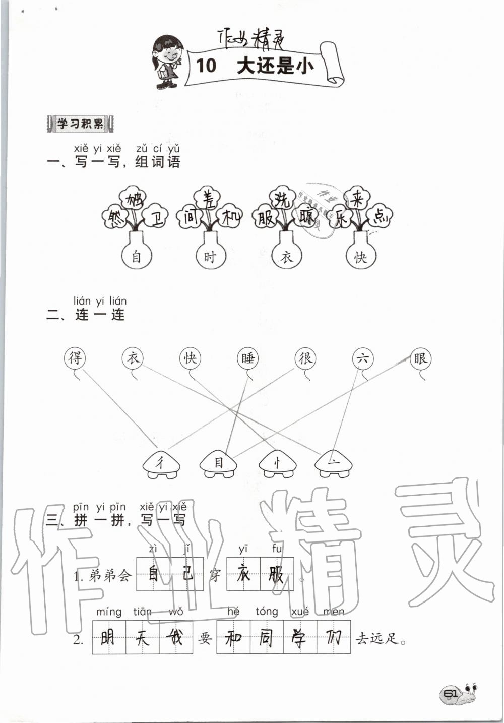 2019年知识与能力训练一年级语文上册人教版 第61页