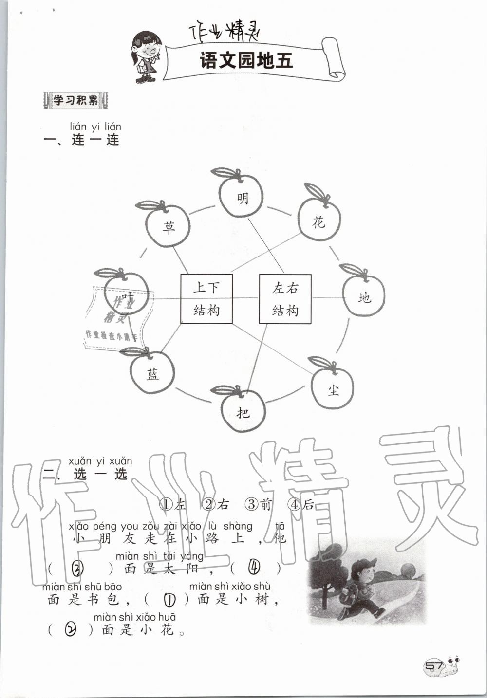 2019年知识与能力训练一年级语文上册人教版 第57页