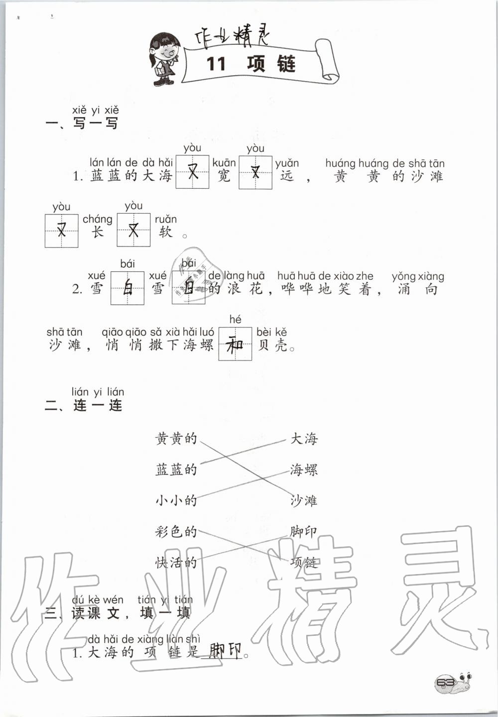 2019年知识与能力训练一年级语文上册人教版 第63页