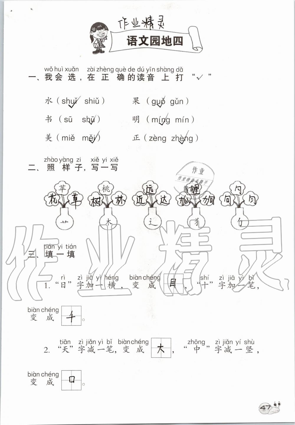 2019年知識(shí)與能力訓(xùn)練一年級(jí)語文上冊(cè)人教版 第47頁