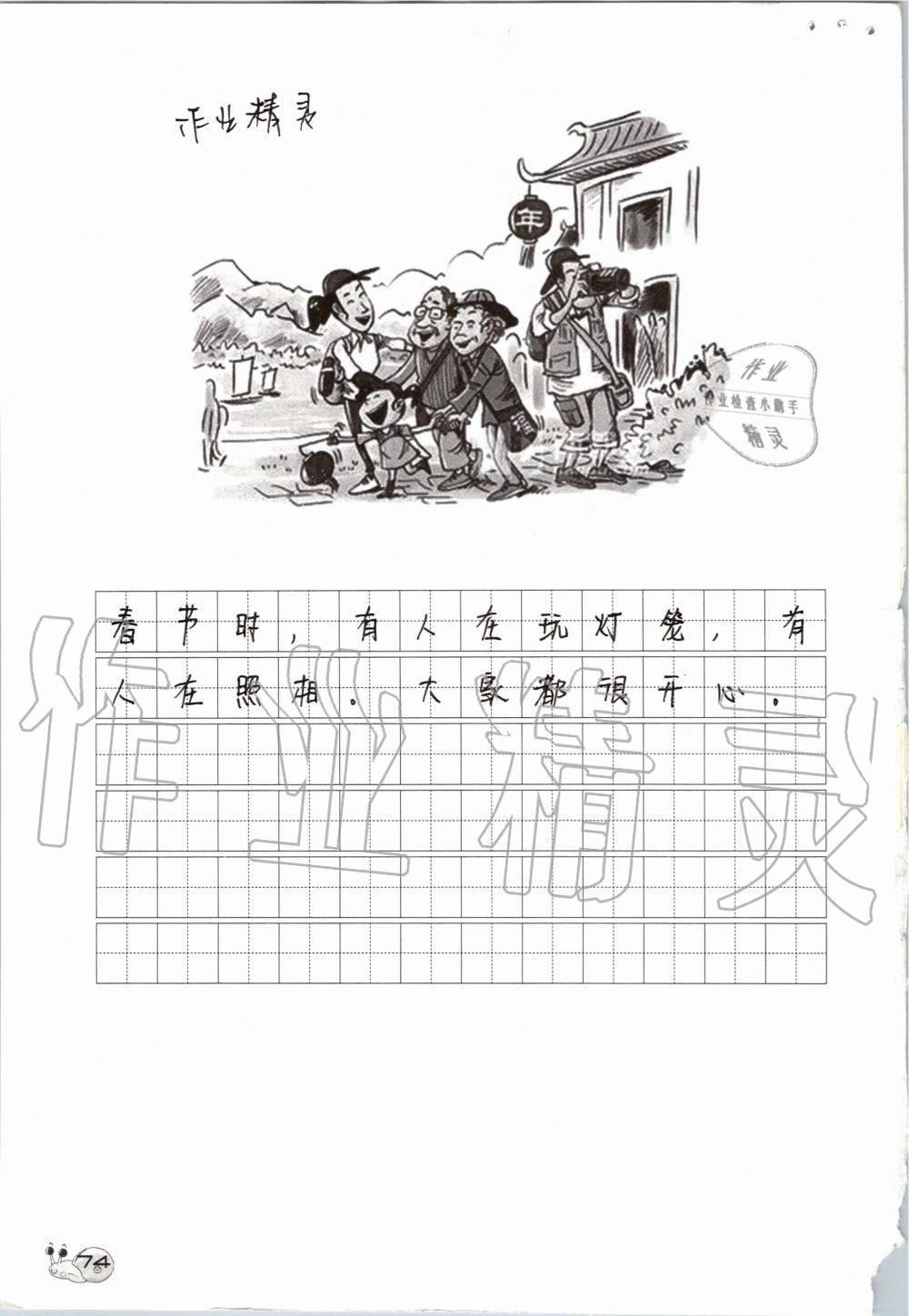 2019年知识与能力训练一年级语文上册人教版 第74页