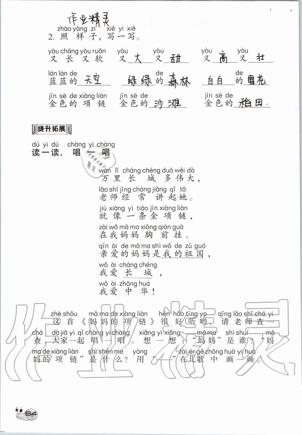 2019年知識(shí)與能力訓(xùn)練一年級(jí)語(yǔ)文上冊(cè)人教版 第64頁(yè)