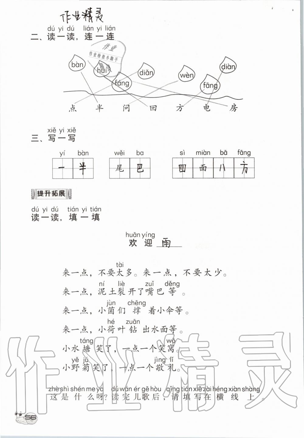 2019年知识与能力训练一年级语文上册人教版 第56页