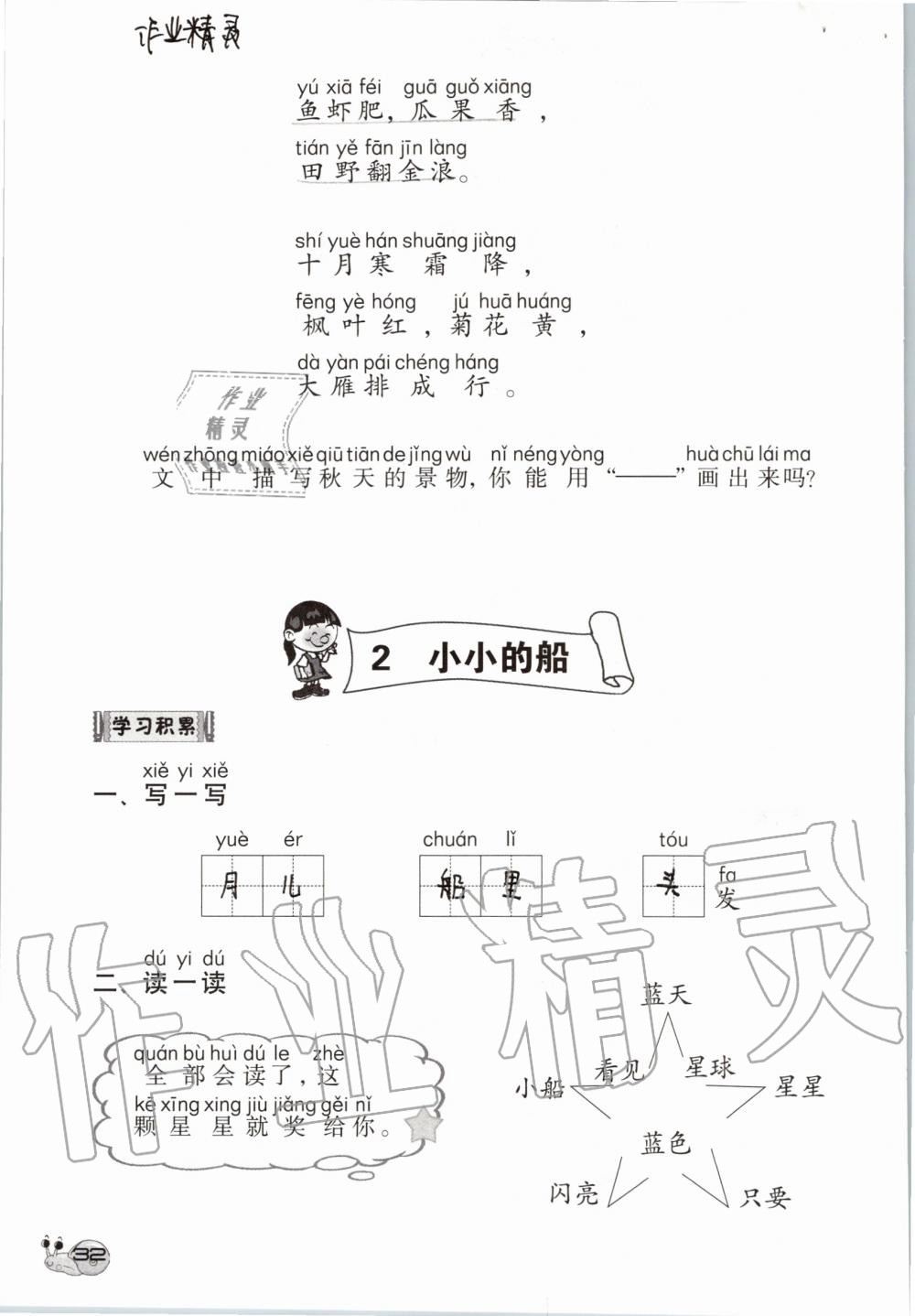 2019年知识与能力训练一年级语文上册人教版 第32页