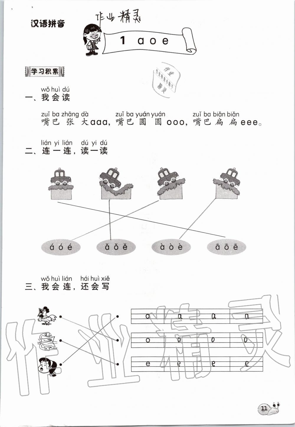 2019年知识与能力训练一年级语文上册人教版 第11页