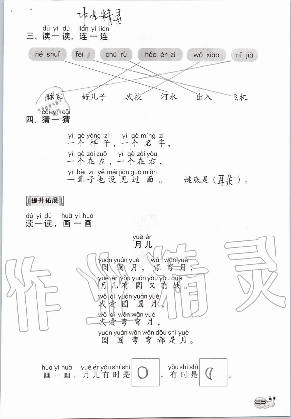 2019年知識與能力訓(xùn)練一年級語文上冊人教版 第25頁