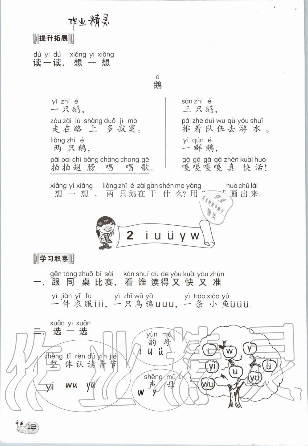 2019年知识与能力训练一年级语文上册人教版 第12页