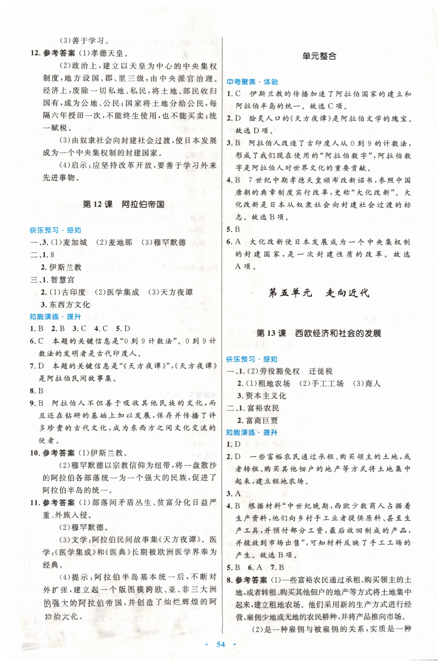 2019年初中同步測控優(yōu)化設(shè)計(jì)九年級世界歷史上冊人教版 第6頁