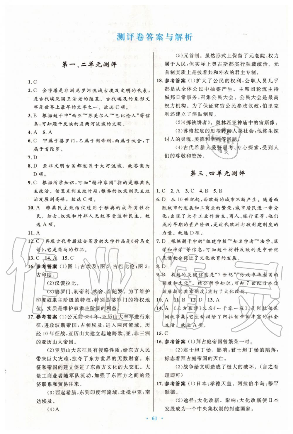 2019年初中同步測(cè)控優(yōu)化設(shè)計(jì)九年級(jí)世界歷史上冊(cè)人教版 第13頁