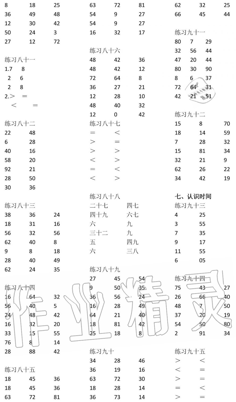 2019年数学口算每天一练二年级上册人教版 第6页