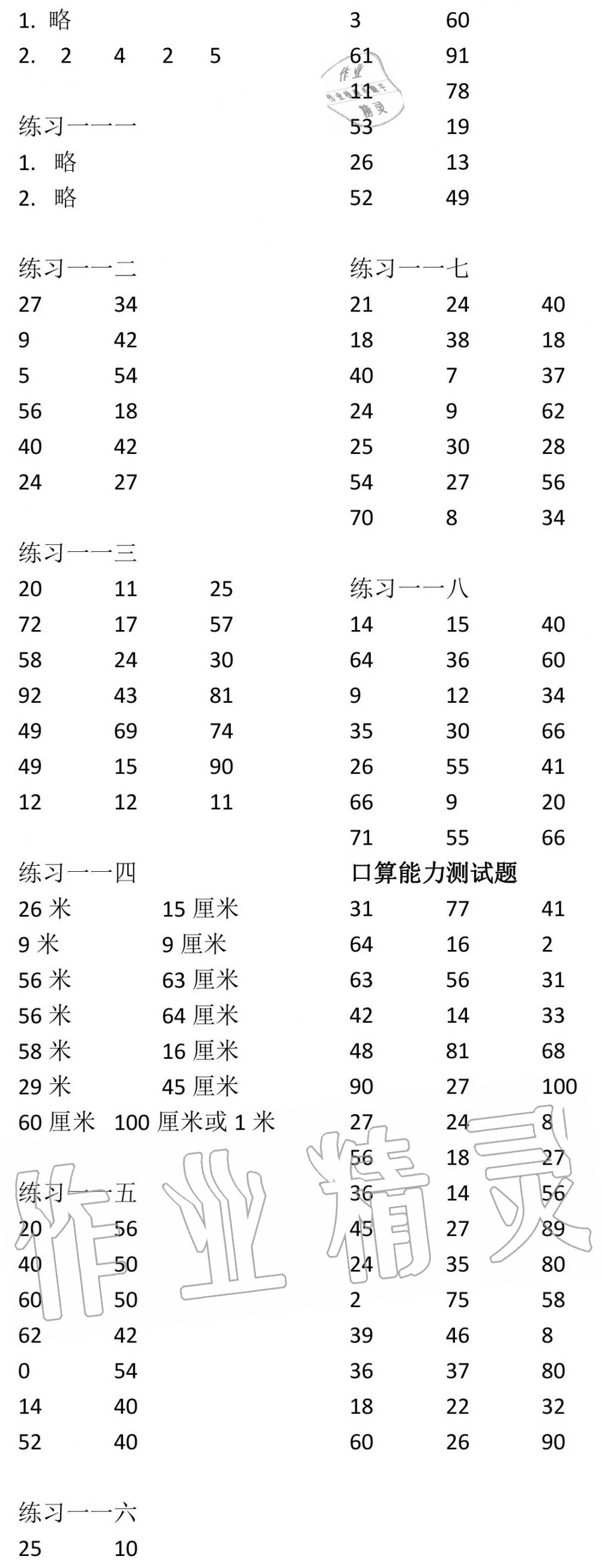 2019年数学口算每天一练二年级上册人教版 第8页