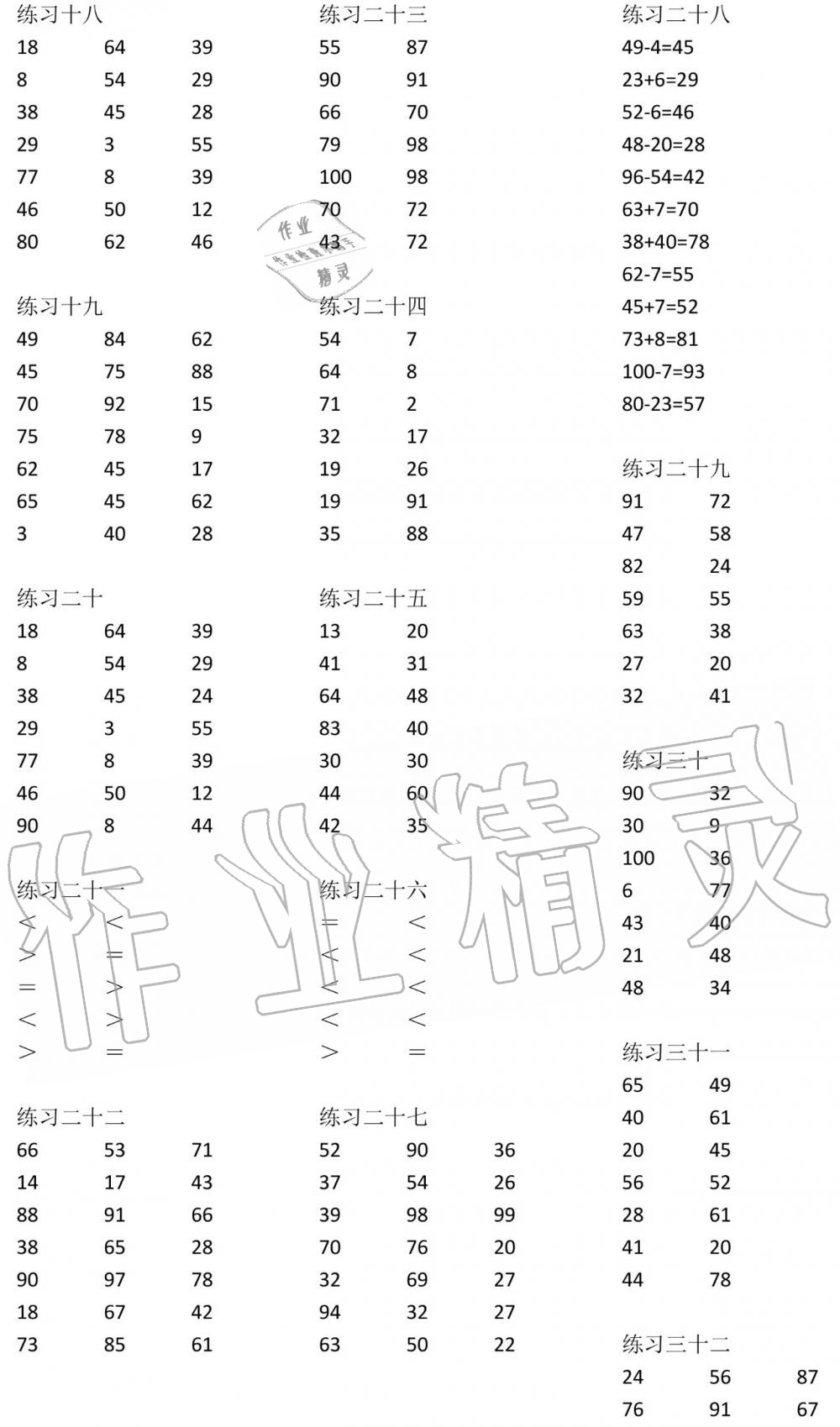 2019年数学口算每天一练二年级上册人教版 第2页