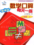 2019年數(shù)學(xué)口算每天一練二年級上冊人教版