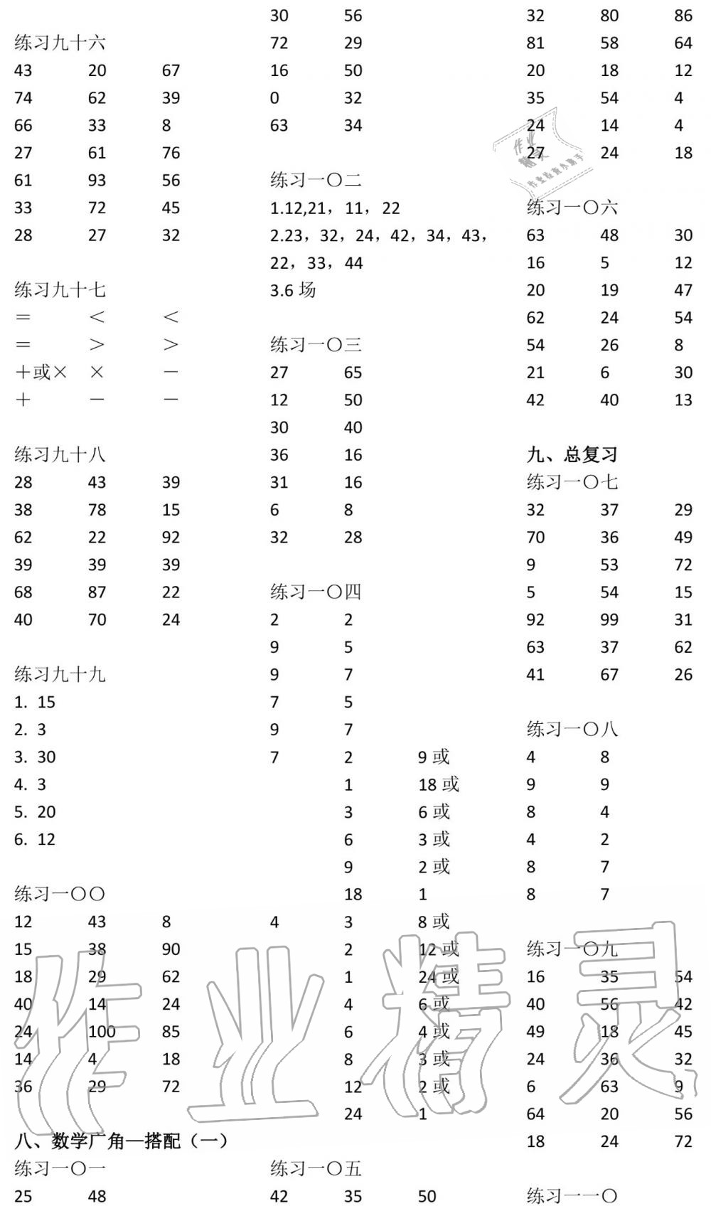 2019年數(shù)學(xué)口算每天一練二年級(jí)上冊(cè)人教版 第7頁(yè)