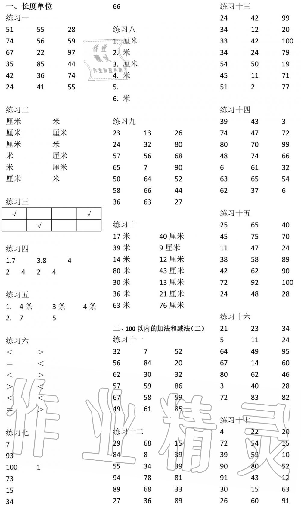 2019年數(shù)學(xué)口算每天一練二年級上冊人教版 第1頁