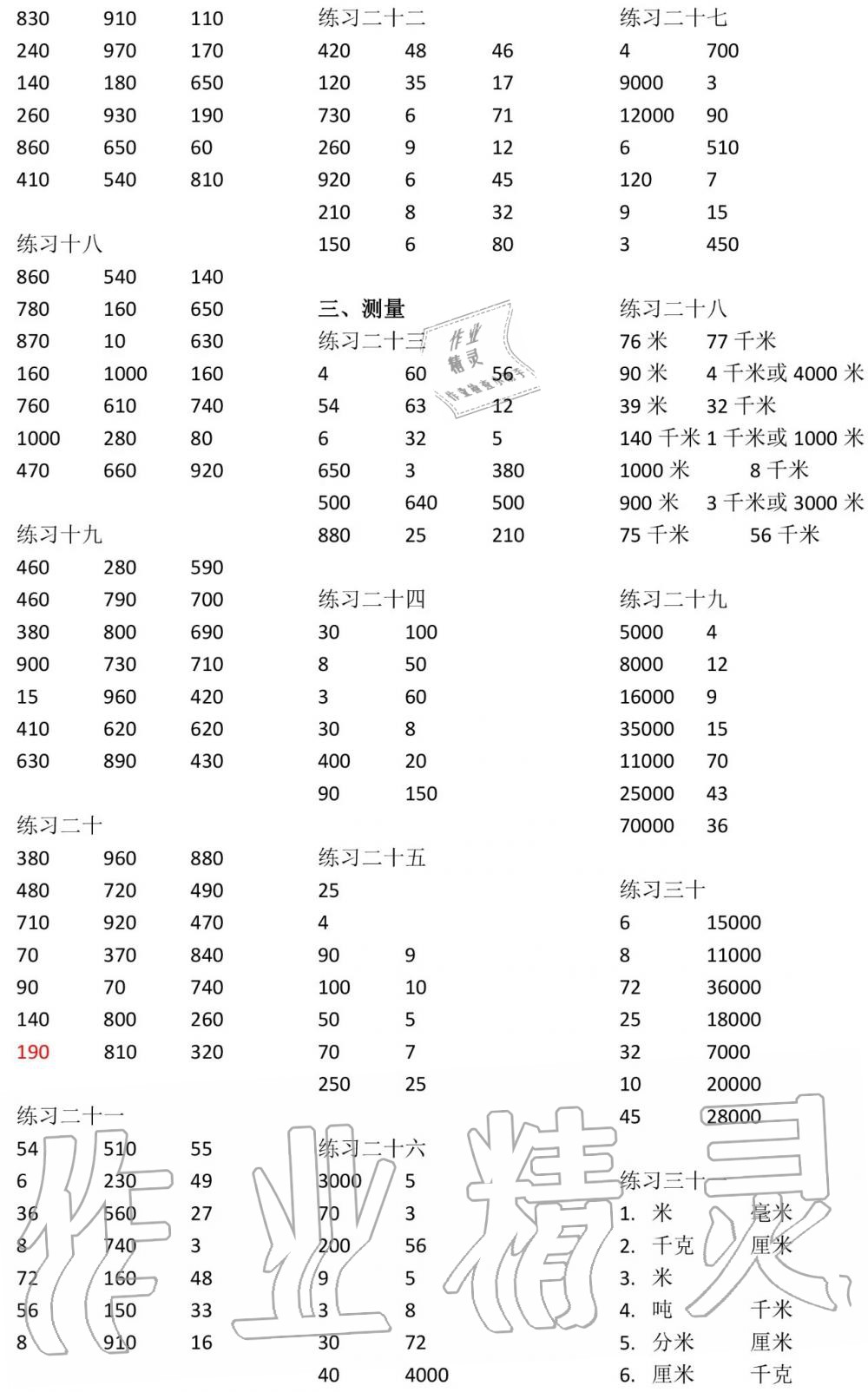 2019年数学口算每天一练三年级上册人教版 第2页