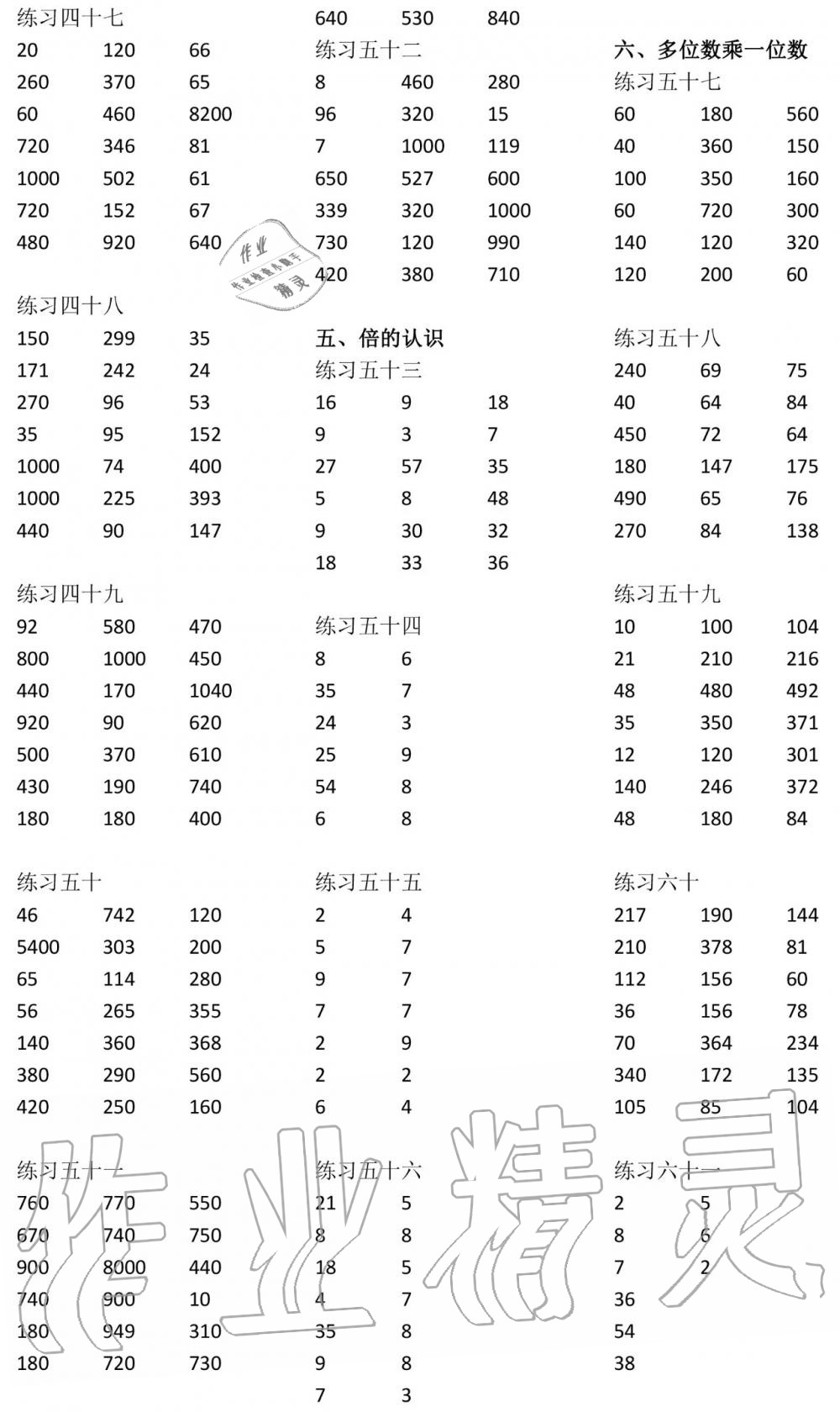 2019年数学口算每天一练三年级上册人教版 第4页