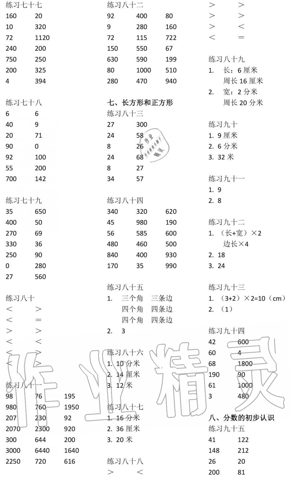 2019年数学口算每天一练三年级上册人教版 第6页