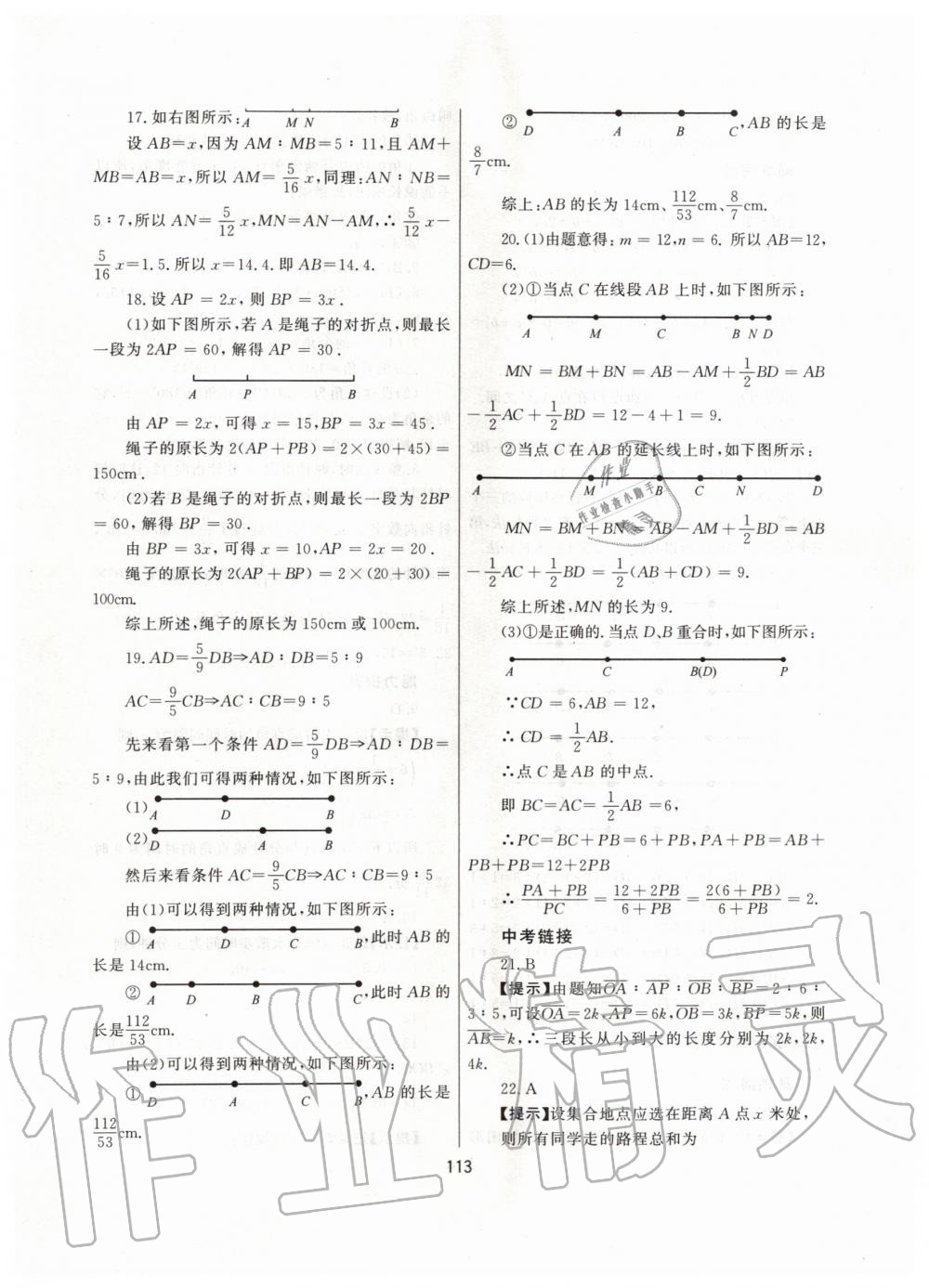 2019年培优辅导初一数学跟踪练习上册人教版 第25页