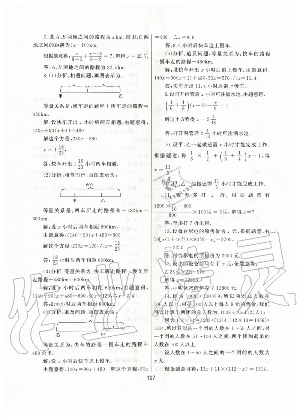 2019年培优辅导初一数学跟踪练习上册人教版 第19页