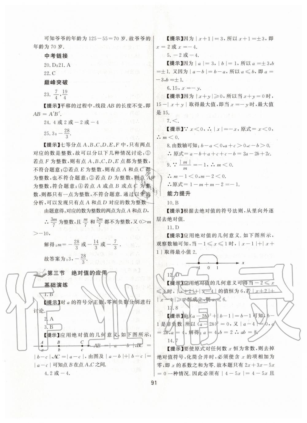 2019年培优辅导初一数学跟踪练习上册人教版 第3页